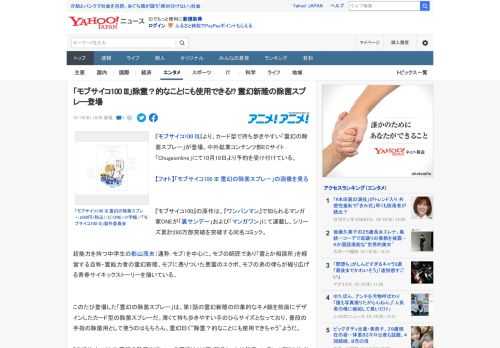 『モブサイコ100 III』より、カード型で持ち歩きやすい「霊幻の除菌スプレー」が登場。中外鉱業コンテンツ部ECサイト「Chugaionline」にて10月19日より予約を受け付けている。  