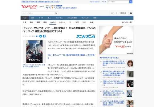 TVアニメ『チェンソーマン』の第2話「東京到着」が2022年10月18日（火）よりテレビ東京ほかにて放送された。坂田将吾演じる早川アキ、ファイルーズあい演じるパワーが初登場となった。  