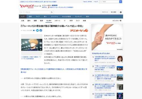 日本をサッカーW杯優勝に導く世界一のストライカーを育てるため、全国から300人の高校生フォワードを招集してスタートした“ブルーロック（青い監獄）”プロジェクト。299人のサッカー生命を犠牲にして誕生