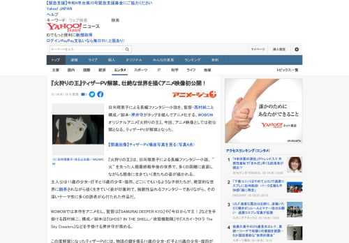 日向理恵子による長編ファンタジー小説を、監督・西村純二と構成／脚本・押井守がタッグを組んでアニメ化する、WOWOWオリジナルアニメ『火狩りの王』。今回、アニメ映像としては初公開となる、ティザーPVが