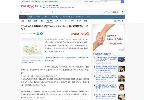 ポケモン公式ベビーブランド「モンポケ」初のショップインショップ『モンポケマルシェ』が、「トイザらス・ベビーザらス お台場店」（東京都港区）に2022年10月22日（土）より期間限定でオープンする！　