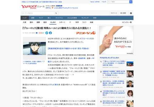 2022年10月8日（土）から放送中のTVアニメ『ブルーロック』の第3話あらすじ、先行場面カットが公開となった。  