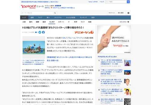 タカラトミーの玩具「トミカ」「プラレール」「アニア」に共通の規格「まちクリエイター」が登場。これをを採用した「トミカタウン 出動！消火！レスキューベース」「まちをつくって走らせよう！トミカとプラレー