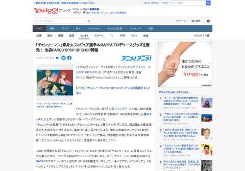 TVアニメ『チェンソーマン』のポップアップショップ「チェンソーマンPOP UP SHOP」が、2022年10月20日より東京・池袋PARCO7階の「PARCO FACTORY」にて開催される。  