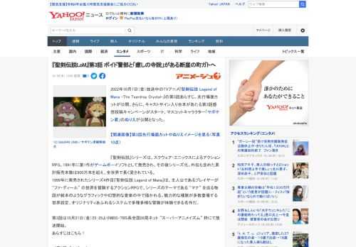 2022年10月7日（金）放送中のTVアニメ『聖剣伝説 Legend of Mana -The Teardrop Crystal-』の第3話あらすじ、先行場面カットが公開。さらに、キャストサイン入り