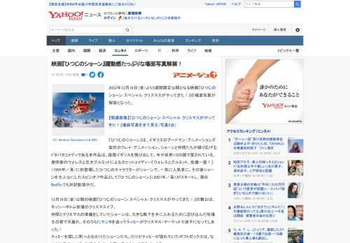 2022年12月16日（金）より2週間限定公開となる映画『ひつじのショーン スペシャル クリスマスがやってきた！』の場面写真が解禁となった。  