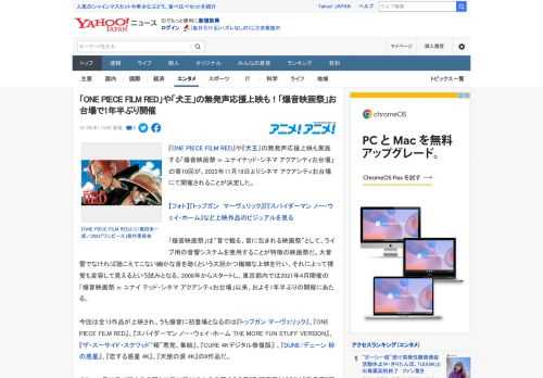 『ONE PIECE FILM RED』や『犬王』の無発声応援上映も実施する「爆音映画祭 in ユナイテッド・シネマ アクアシティお台場」の第10回が、2022年11月18日よりシネマ アクアシティ