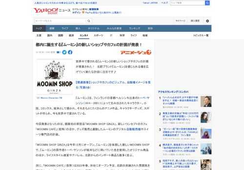 世界中で愛される『ムーミン』の新しいショップやカフェの計画が発表された！　北欧ブランド『ムーミン』を感じられる場を広げていく新たな計画に注目です♪  