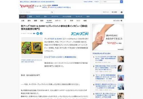 アニメ『TIGER ＆ BUNNY 2』パート2がNetflixにて2022年10月7日より配信中。今回、「アニメ！アニメ！」では配信にあわせ、作品にロゴが登場するプレイスメント参加企業にメールイン