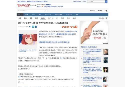 2022年10月2日（日）から放送中のTVアニメ『勇者パーティーを追放されたビーストテイマー、最強種の猫耳少女と出会う』の第4話あらすじ、先行カットが到着した。  