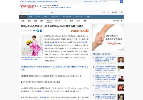 『名探偵コナン』のスピンオフとして話題のアニメ『名探偵コナン 犯人の犯沢さん』のOP主題歌「捕まえて、今夜。」を、演歌／歌謡曲歌手の新浜レオンが担当。OP映像では、犯沢が毛利蘭や灰原哀らと踊る映像が