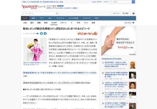 『名探偵コナン』のスピンオフとして話題のアニメ『名探偵コナン 犯人の犯沢さん』のOP主題歌「捕まえて、今夜。」を、演歌／歌謡曲歌手の新浜レオンが担当。OP映像では、犯沢が毛利蘭や灰原哀らと踊る映像が