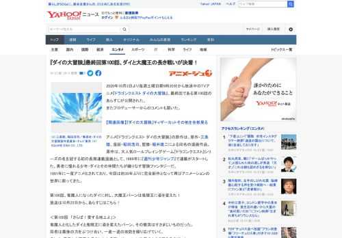 2020年10月3日より毎週土曜日朝9時30分から放送中のTVアニメ『ドラゴンクエスト ダイの大冒険』、最終回である第100話のあらすじが公開された。 またプロデューサーからのコメントも届いた。  