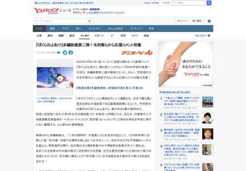 2022年10月21日（金）についに全国公開となった劇場アニメ『ぼくらのよあけ』。誰も見たことがない1万2000年前の風景に注目な、本編映像第二弾が解禁となった。さらに、宇宙飛行士の毛利衛さん・山崎