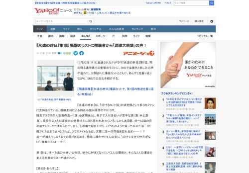 10月20日（木）に放送されたTVドラマ『永遠の昨日』第1話。雨の降る通学路での衝撃のラストに、SNSでは驚きと悲しみの声が溢れた。公開された場面カットとともに、あらすじを振り返りながら、SNSでの