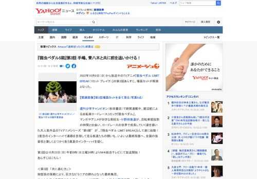 2022年10月9日（日）から放送中のTVアニメ『弱虫ペダル LIMIT BREAK（リミット ブレイク）』の第3話あらすじ、場面カットが解禁となった。  