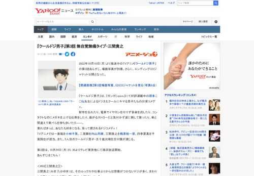 2022年10月10日（月）より放送中のTVアニメ『クールドジ男子』の第3話あらすじ、場面写真が到着。さらに、エンディングCDジャケット公開となった。  