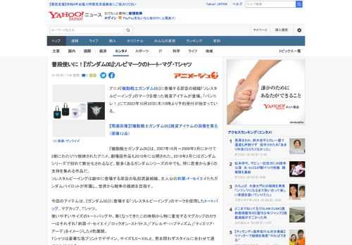 アニメ『機動戦士ガンダム00』に登場する架空の組織「ソレスタルビーイング」のマークを使った雑貨アイテムが登場。「バンコレ！」にて2022年10月20日(木)10時より予約受付が始まっている。  