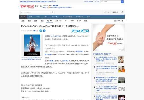 映画『シン・ウルトラマン』の配信が決定した。Prime Videoにて2022年11月18日にスタートする。  『シン・ウルトラマン』は、円谷プロが 1966 年に世に送り出した『ウルトラマン』 へ