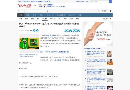 アニメ『TIGER ＆ BUNNY 2』パート2がNetflixにて2022年10月7日より配信中。今回、「アニメ！アニメ！」では配信にあわせて、作品にロゴが登場するプレイスメント参加企業にメールイ