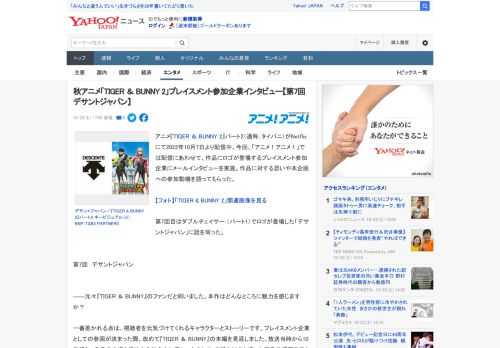 アニメ『TIGER ＆ BUNNY 2』パート2（通称：タイバニ）がNetflixにて2022年10月7日より配信中。今回、「アニメ！アニメ！」では配信にあわせて、作品にロゴが登場するプレイスメント