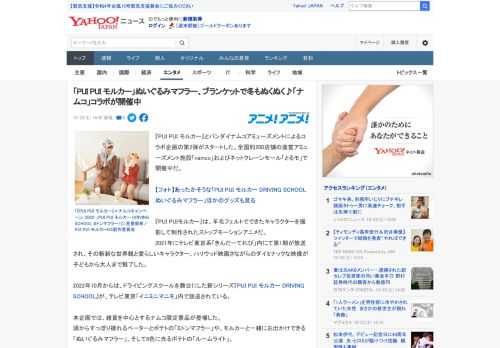 『PUI PUI モルカー』とバンダイナムコアミューズメントによるコラボ企画の第2弾がスタートした。全国約200店舗の直営アミューズメント施設「namco」およびネットクレーンモール「とるモ」で開催