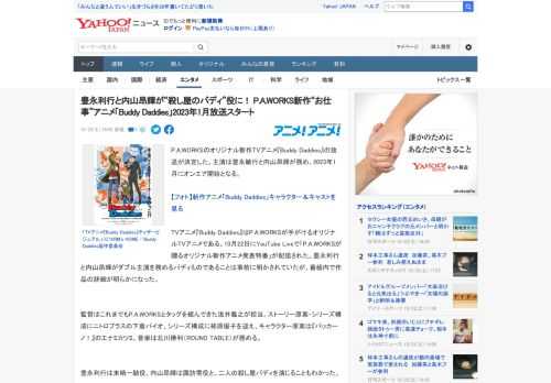 P.A.WORKSのオリジナル新作TVアニメ『Buddy Daddies』の放送が決定した。主演は豊永敏行と内山昂輝が務め、2023年1月にオンエア開始となる。  
