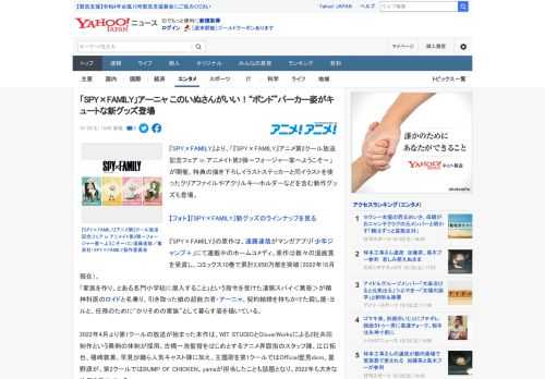 『SPY×FAMILY』より、「『SPY×FAMILY』アニメ第2クール放送記念フェア in アニメイト第2弾～フォージャー家へようこそ～」が開催。特典の描き下ろしイラストステッカーと同イラストを使