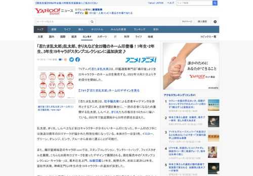 TVアニメ『忍たま乱太郎』は、印鑑通販専門店「痛印堂」より全22キャラクターのネーム印を発売する。2022年10月21日より予約受付を開始した。  