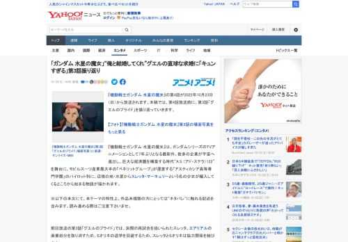 『機動戦士ガンダム 水星の魔女』の第4話が2022年10月23日（日）から放送されます。本稿では、第4話放送前に、第3話「グエルのプライド」を振り返っていきます。  