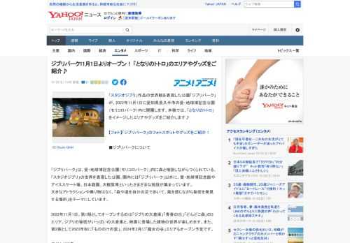 「スタジオジブリ」作品の世界観を表現した公園「ジブリパーク」が、2022年11月1日に愛知県長久手市の愛・地球博記念公園（モリコロパーク）内に開園します。本稿では、「となりのトトロ」をイメージしたエ