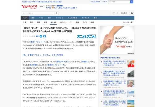 TVアニメ『東京リベンジャーズ』は、クッキングLiveアプリ『cookpadLive』の展開するコラボ企画「AniCook」でコラボ第2弾「東卍祭 vol.2」の開催を発表。2022年11月3日より