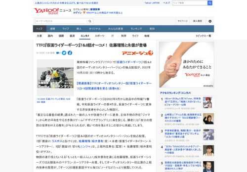 東映特撮ファンクラブ（TTFC）で『仮面ライダーギーツ』7話＆8話のオーディオコメンタリーバージョンの独占配信が、2022年10月23日（日）10時から始まる。  