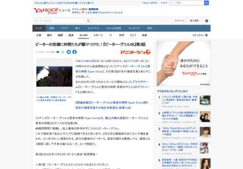 TOKYO MX10月9日（日）25時15分から、BSフジ10月11日（火）24時45分から放送開始となったTVアニメ『ピーター・グリルと賢者の時間 Super Extra』、その第3話の先行場面写