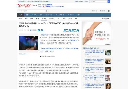 「スタジオジブリ」作品の世界観を表現した公園「ジブリパーク」が、2022年11月1日に愛知県長久手市の愛・地球博記念公園（モリコロパーク）内に開園します。本稿では、『天空の城ラピュタ』をイメージした