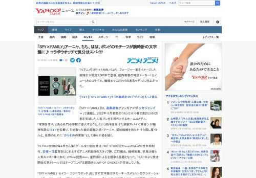 TVアニメ『SPY×FAMILY』より、フォージャー家をイメージした腕時計が限定2,000本で登場。国内有数の時計メーカー「セイコー」とのコラボで、細部までこだわりのあるモデルに仕上がった。  