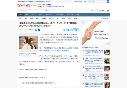 2022年に復活したMBS/TBSの日5枠（日曜5時）にて10月2日よりスタートした令和初のTVシリーズ作品『機動戦士ガンダム 水星の魔女』は、TVシリーズ史上初めての女性主人公を採用するなど、挑戦