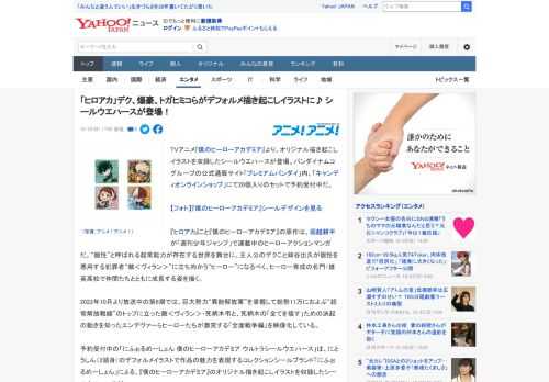 TVアニメ『僕のヒーローアカデミア』より、オリジナル描き起こしイラストを収録したシールウエハースが登場。バンダイナムコグループの公式通販サイト「プレミアムバンダイ」内、「キャンディオンラインショップ