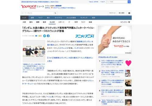 『ガンダム』シリーズのTVアニメ最新作『機動戦士ガンダム 水星の魔女』より、作中の「アスティカシア高等専門学園」と各寮をモチーフにしたスウェットが登場。バンダイのキャラクターファッションサイト「バン