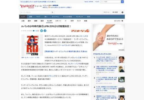 新作アニメ『LUPIN ZERO』が、2022年12月に新しくローンチされる動画配信サービスにて配信決定！　ティザービジュアル、特報映像が解禁となり、場面写真＆監督コメントが到着。さらに、Anime