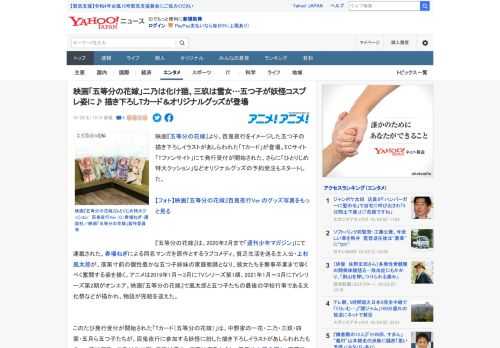 映画『五等分の花嫁』より、百鬼夜行をイメージした五つ子の描き下ろしイラストがあしらわれた「Tカード」が登場。ECサイト「Tファンサイト」にて発行受付が開始された、さらに「ひとりじめ特大クッション」な