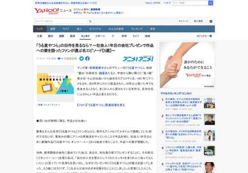 マンガ家・高橋留美子さんのデビュー作『うる星やつら』。地球“最凶”の高校生・諸星あたると、宇宙から舞い降りた“鬼っ娘”美少女・ラムの出会いから始まるラブコメディは、1981年にアニメ化され、約4年半