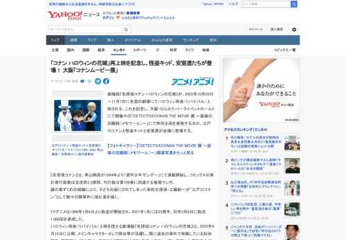 劇場版『名探偵コナン ハロウィンの花嫁』が、2022年10月28日～11月7日に全国の劇場にてハロウィン再会（リバイバル）上映される。これを記念し、大阪・ひらかたパークイベントホール2にて開催中の「