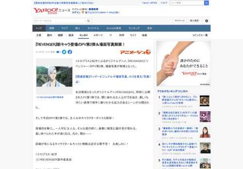 ニトロプラスと松竹によるオリジナルアニメ、『REVENGER』（リベンジャー）のPV第2弾、場面写真が解禁となった。  