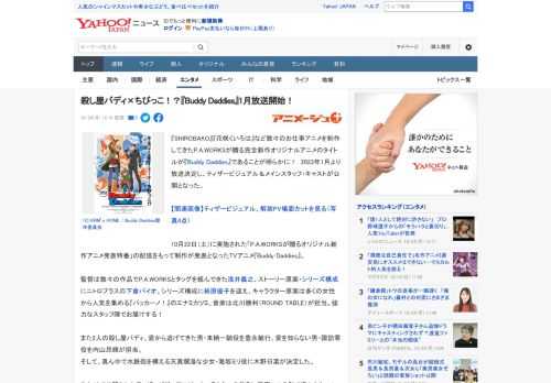 『SHIROBAKO』『花咲くいろは』など数々のお仕事アニメを制作してきたP.A.WORKSが贈る完全新作オリジナルアニメのタイトルが『Buddy Daddies』であることが明らかに！　2023年