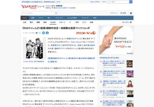 2022年10月22日（土）に「映画『ゆるキャン△』 舞台挨拶 ザ・ファイナル」が丸の内ピカデリー Dolby Cinema（TM）にて行なわれ、各務原なでしこ役の花守ゆみりと、志摩リン役の東山奈央