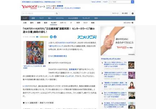 人気マンガ『HUNTER×HUNTER』が、2022年10月24日発売の「週刊少年ジャンプ」2022年47号より連載を再開。同誌2018年52号以来、約3年11か月ぶりの復帰となった。  