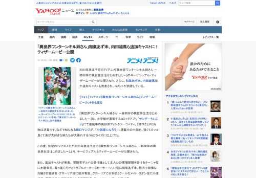 2023年放送予定のTVアニメ『異世界ワンターンキル姉さん ～姉同伴の異世界生活はじめました～』のキービジュアル・ティザームービーが公開された。さらに、和氣あず未、内田雄馬ほか追加キャストも発表され