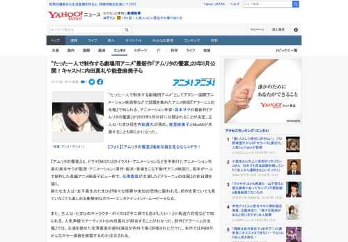 “たった一人で制作する劇場用アニメ”としてアヌシー国際アニメーション映画祭などで話題を集めたアニメ映画『アラーニェの虫籠』で知られる、アニメーション作家・坂本サクの最新作『アムリタの饗宴』が2023