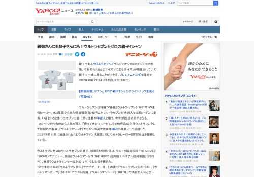 親子であるウルトラセブンとウルトラマンゼロのTシャツが登場。それぞれ「おとなサイズ」「こどもサイズ」が用意されていて親子で一緒に着ることができる。プレミアムバンダイ限定で2022年10月24日より予